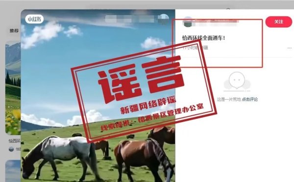 线上配资之家 新疆伊犁恰西环线全面通车？
