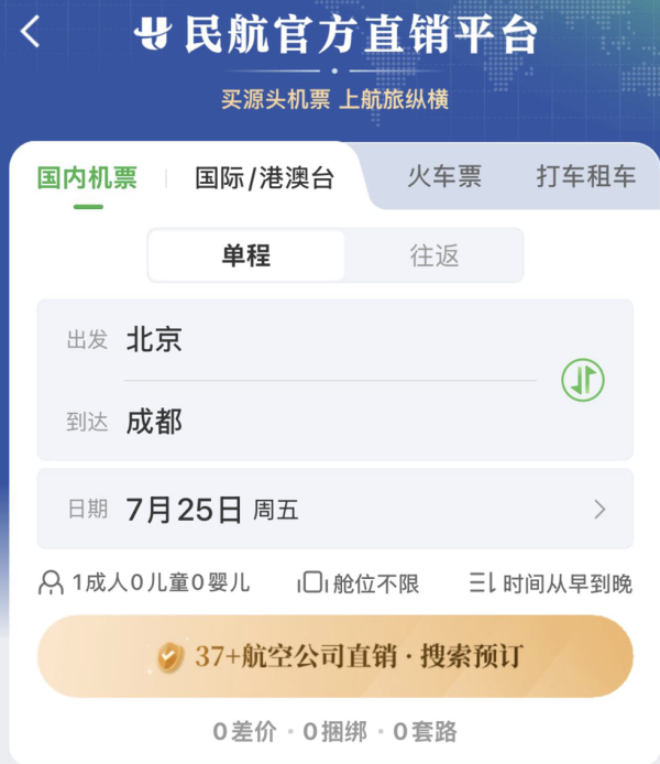 无锡股票配资公司 民航版12306来了！背后是机票销售渠道乱象长存
